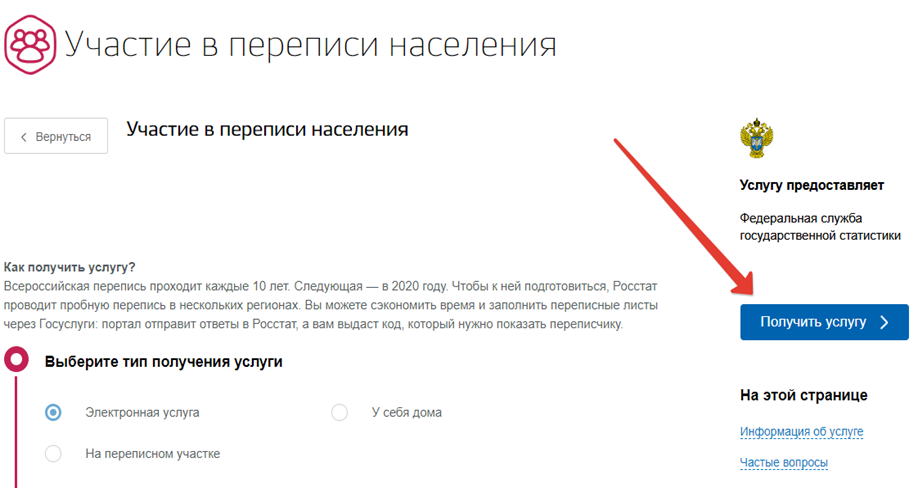 Интернет-перепись населения 2020 на портале госуслуг