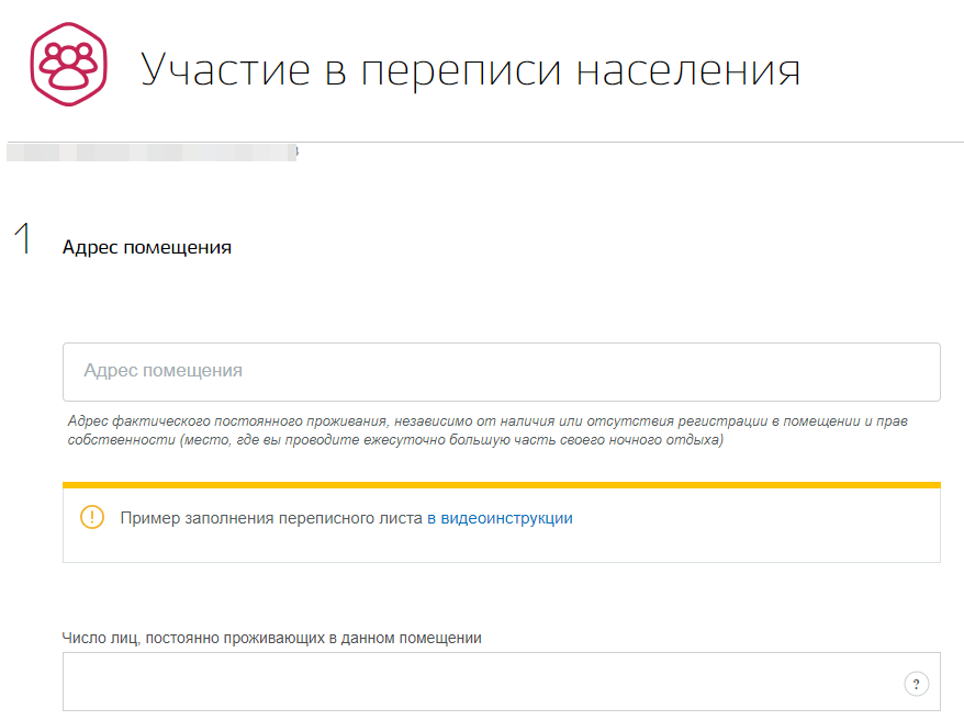 Интернет-перепись населения 2020 на портале госуслуг