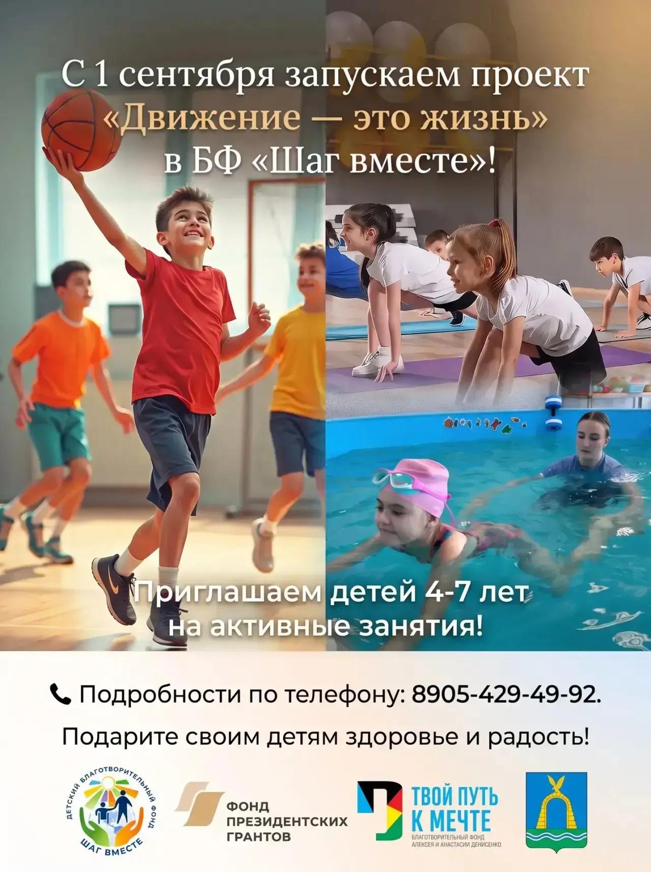  В Батайске открывается набор на бесплатные занятия для детей 4-7 лет