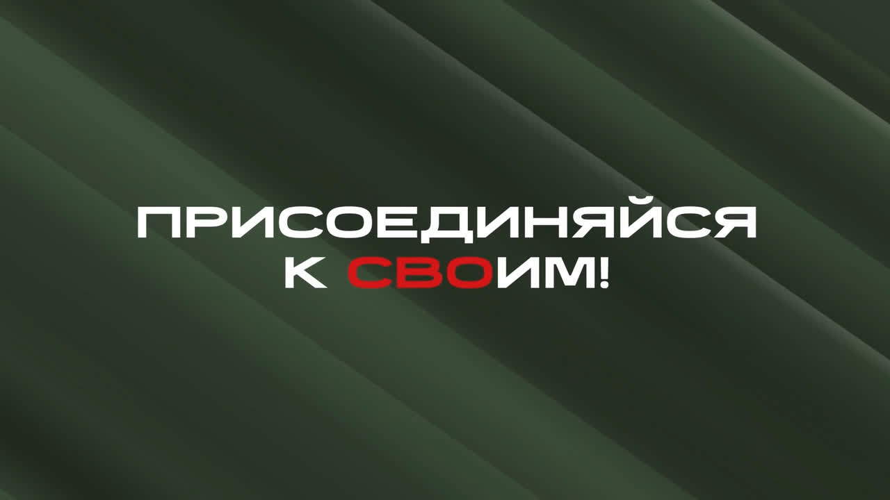 Заключай контракт с МО РФ!