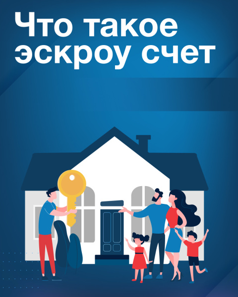 Что такое эскроу счет?