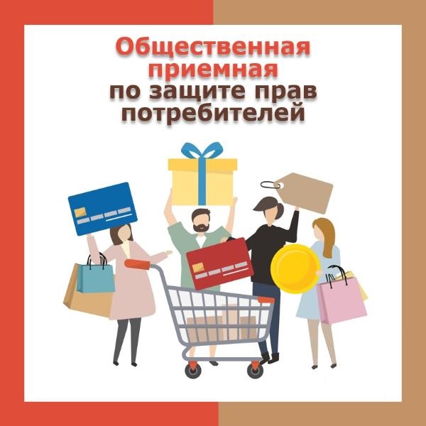 Батайчане могут обратиться за защитой своих прав в общественные приемные по защите прав потребителей