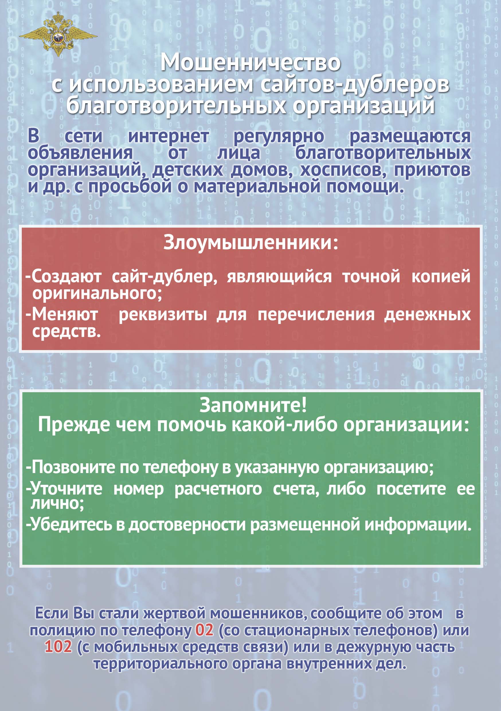 Батайчан предупреждают о мошенниках