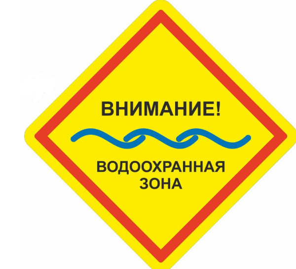 Водоохранные зоны