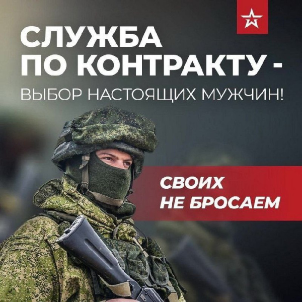 Заключай контракт с МО РФ!