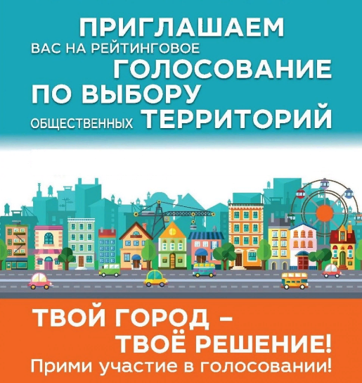 Батайчане, участвуйте в онлайн-голосовании за лучший проект благоустройства общественной территории!