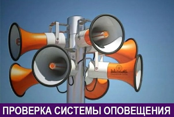 В Батайске проверят работу систем оповещения о ЧС