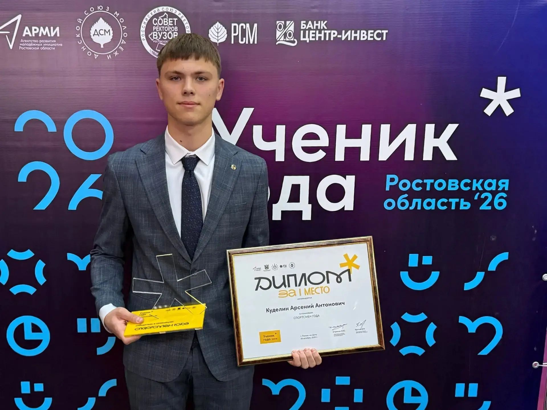 Школьник из Батайска стал победителем областного конкурса «Ученик года — 2026»
