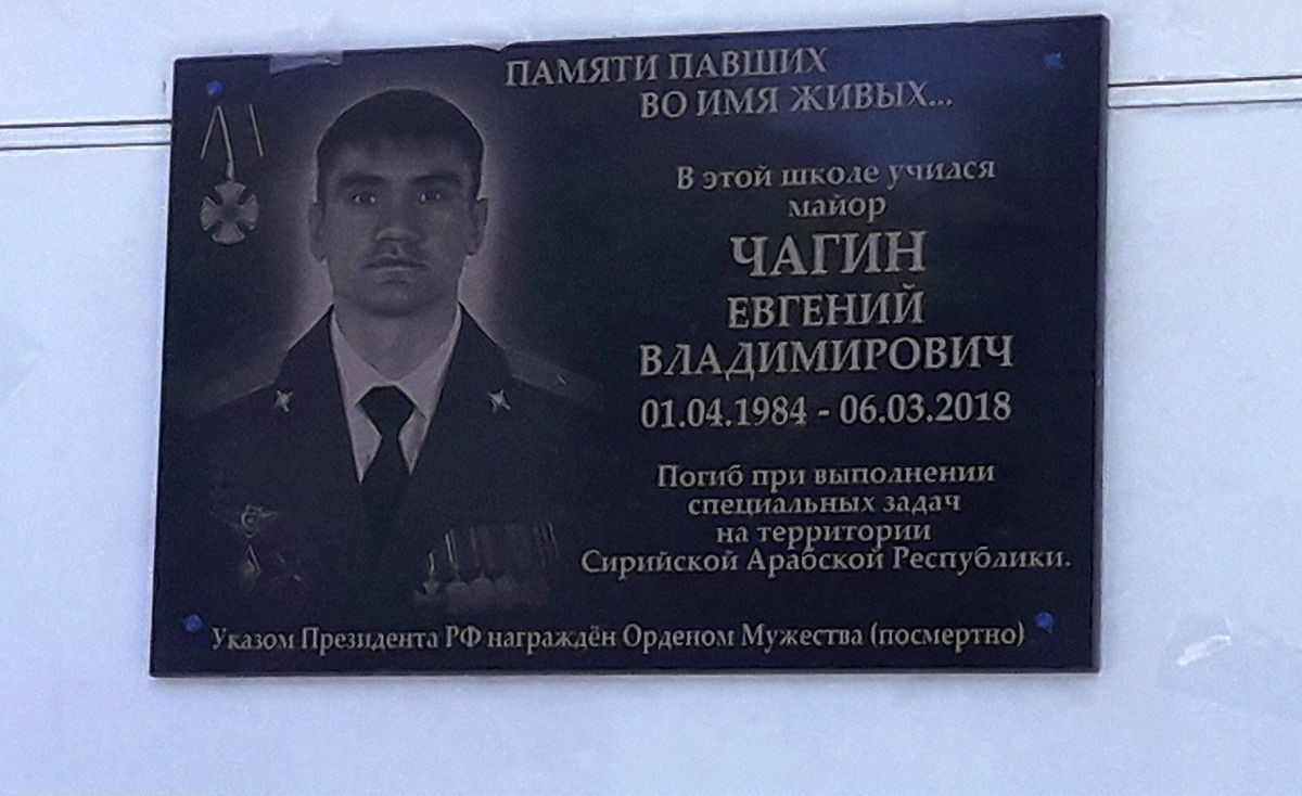 В Батайске открыли мемориальную доску майору Евгению Чагину