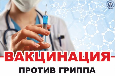 В Батайске идет вакцинация против сезонного вируса гриппа В Батайске идет вакцинация против сезонного вируса гриппа