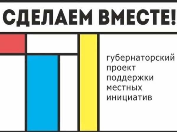 В Батайске продолжается голосование за проекты «Сделаем вместе»
