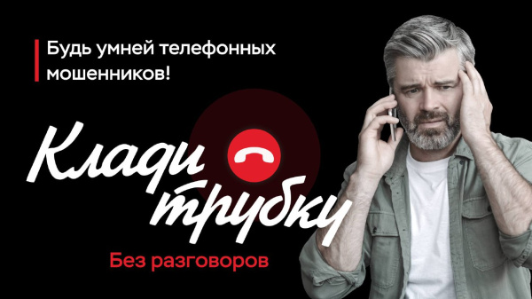 Чтобы не попасть в новостную сводку: как работают современные мошенники