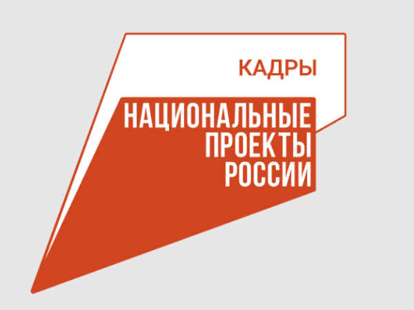 На Дону продолжается бесплатное профобучение по нацпроекту «Кадры»