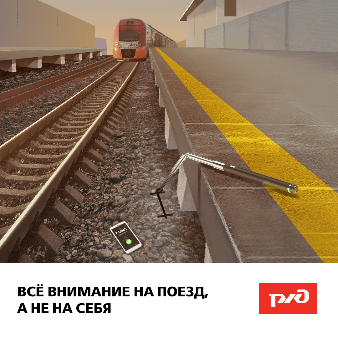 Будьте осторожны на железнодорожных путях!