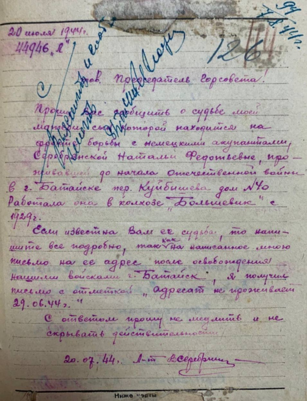 Батайчане могут посетить виртуальную выставку, посвященную 80-летию освобождения города.