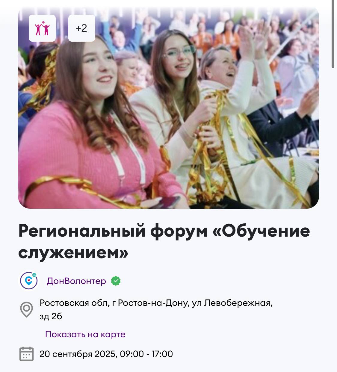 Региональный форум «Обучение служением» пройдёт в Ростове-на-Дону Региональный форум «Обучение служением» пройдёт в Ростове-на-Дону