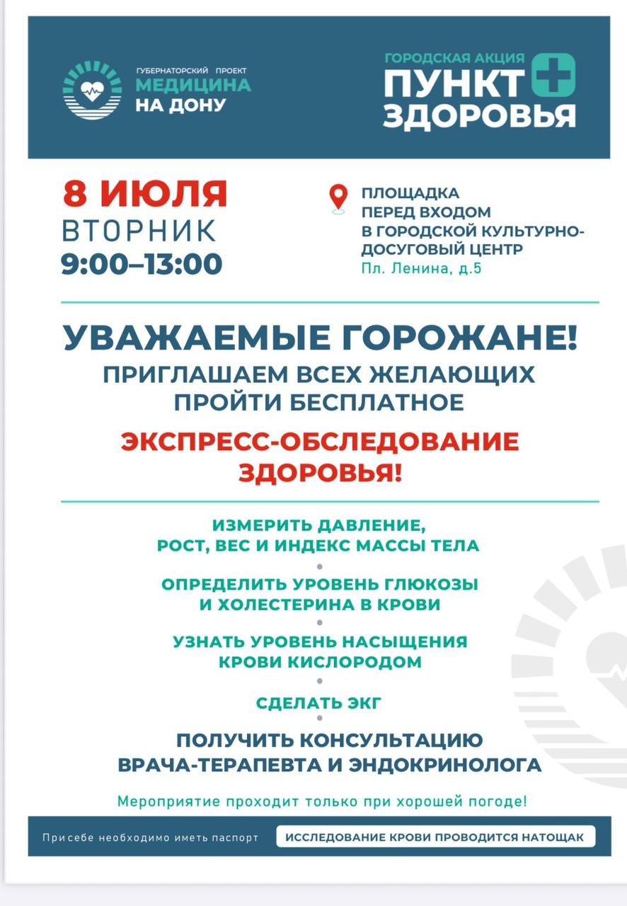 Завтра — снова экспресс-обследование здоровья!