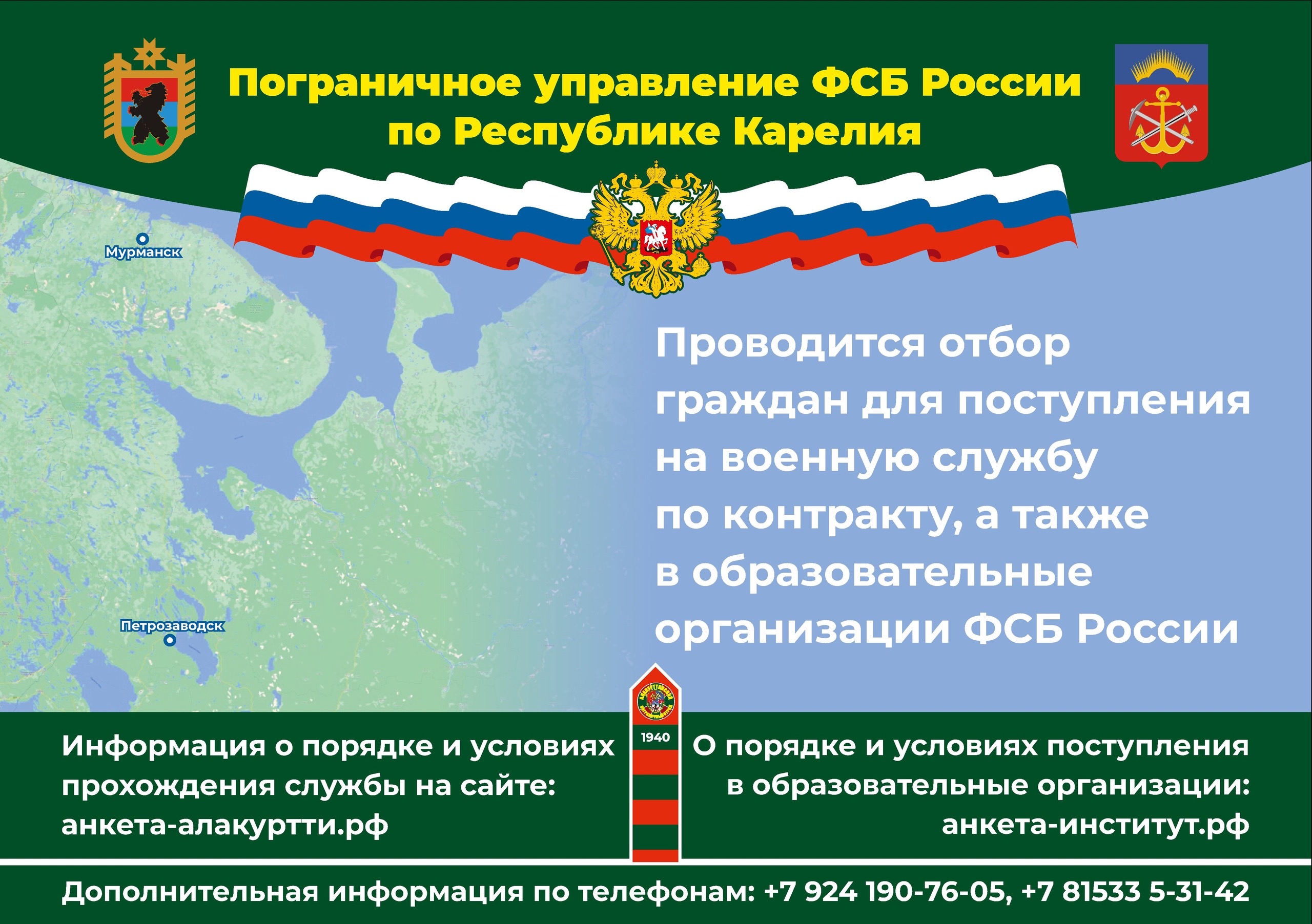 Батайчан приглашают на службу в ФСБ России