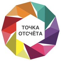 Конкурс точка отсчёта Конкурс точка отсчёта