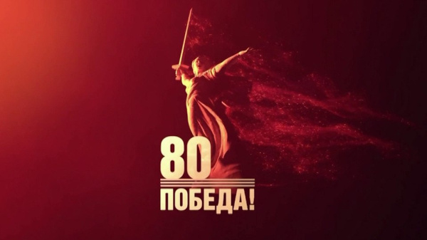 С Днём победы!