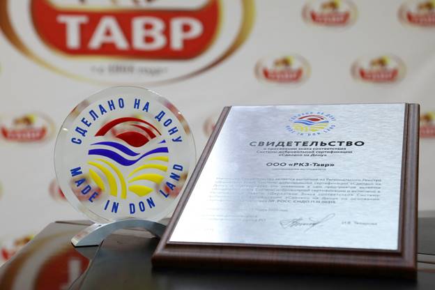 Продукция компании «Тавр» снова отмечена знаком качества «Сделано на Дону»