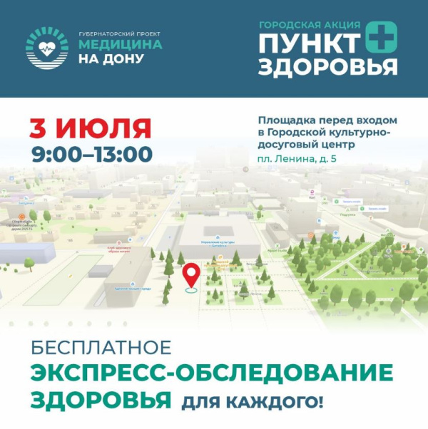 БЕСПЛАТНОЕ ЭКСПРЕСС-ОБСЛЕДОВАНИЕ ЗДОРОВЬЯ!