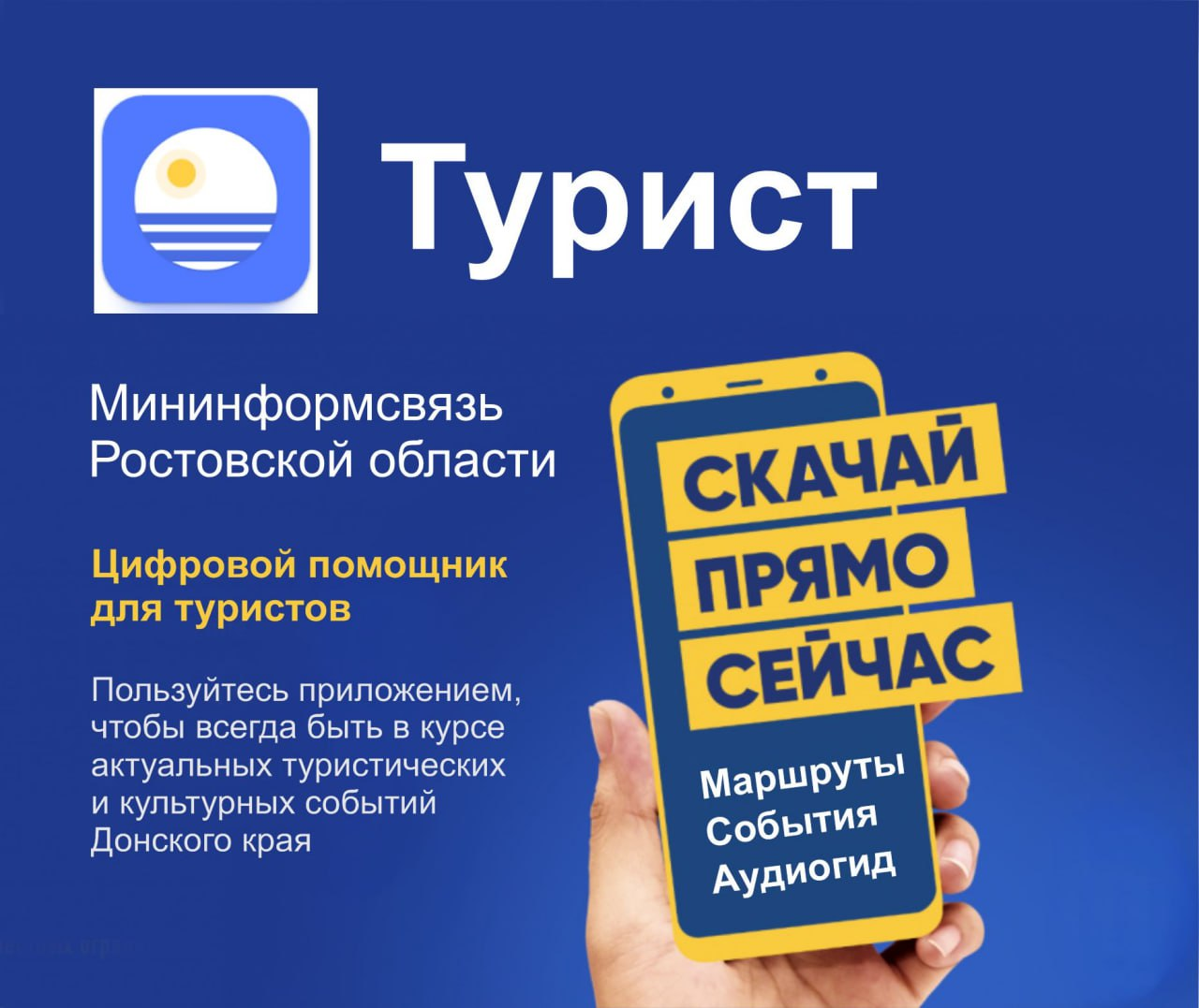 Мобильное приложение «Турист» – твой цифровой помощник в путешествии 