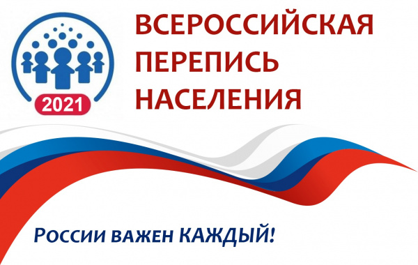Установлены новые даты проведения Всероссийской переписи населения