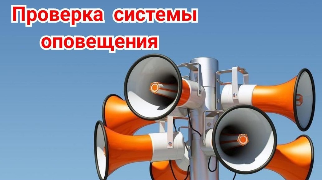 В Батайске проверят работу систем оповещения о ЧС