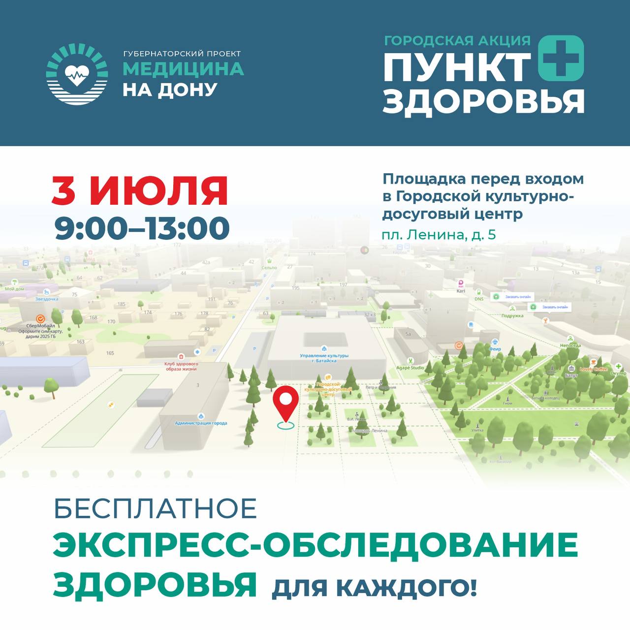 Напоминаем: в Батайске проходит акция - бесплатное экспресс-обследование здоровья