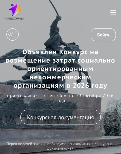 Батайские НКО могут получить возмещение расходов до 200 тысяч рублей