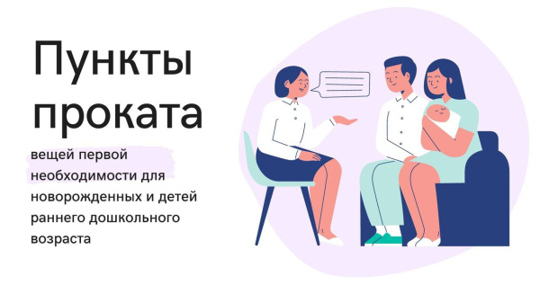 В Батайске формируется список семей, нуждающихся в вещах для новорождённых