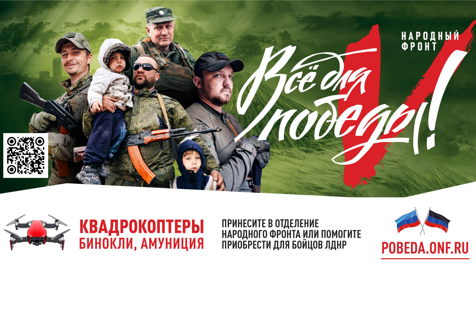 Батайчане могут поддержать бойцов ДНР и ЛНР