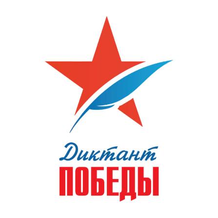 Батайчан приглашают на Диктант Победы