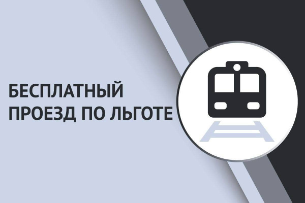 Важно для региональных льготников!