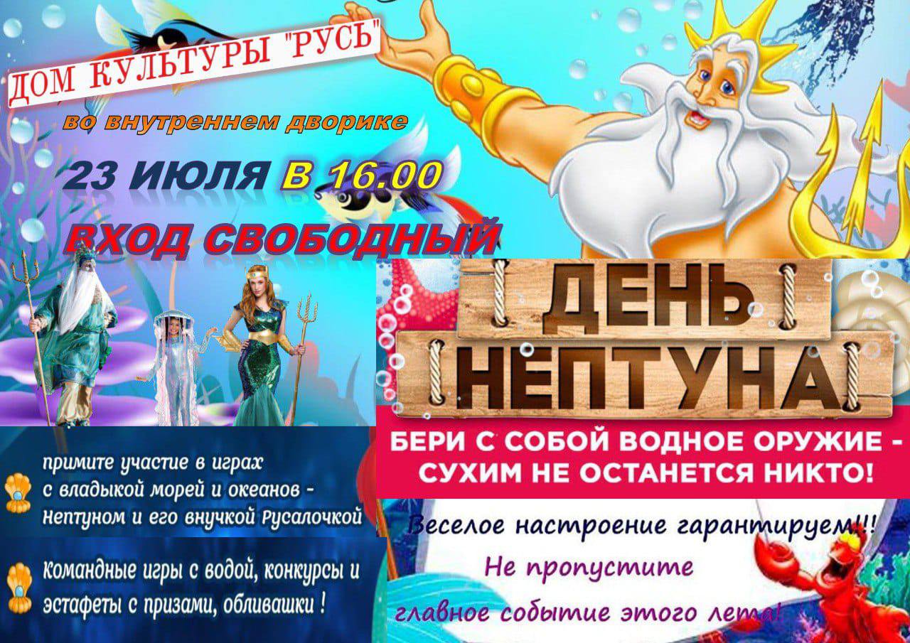 Сегодня – морской праздник во дворе ДК «Русь»!