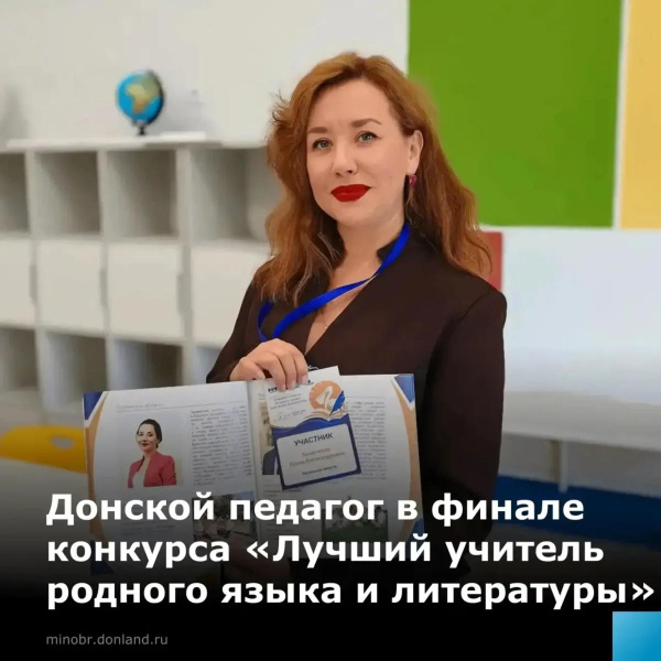 Поддержим учителя из Батайска на всероссийском конкурсе