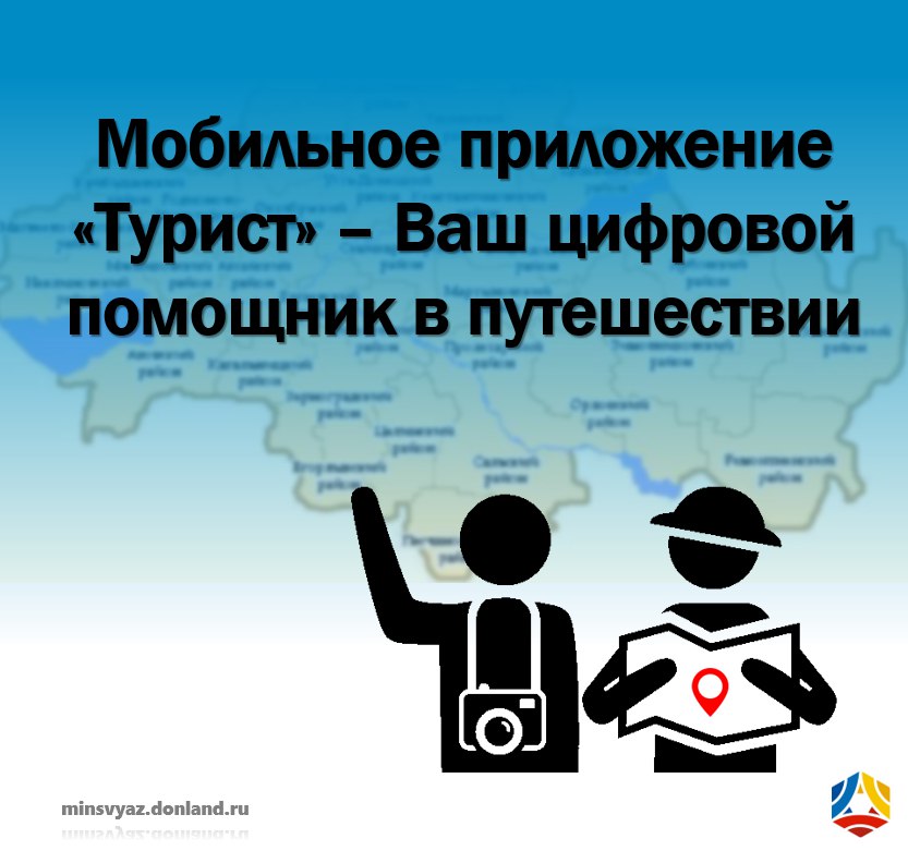 Мобильное приложение «Турист» - Ваш цифровой помощник в путешествии 