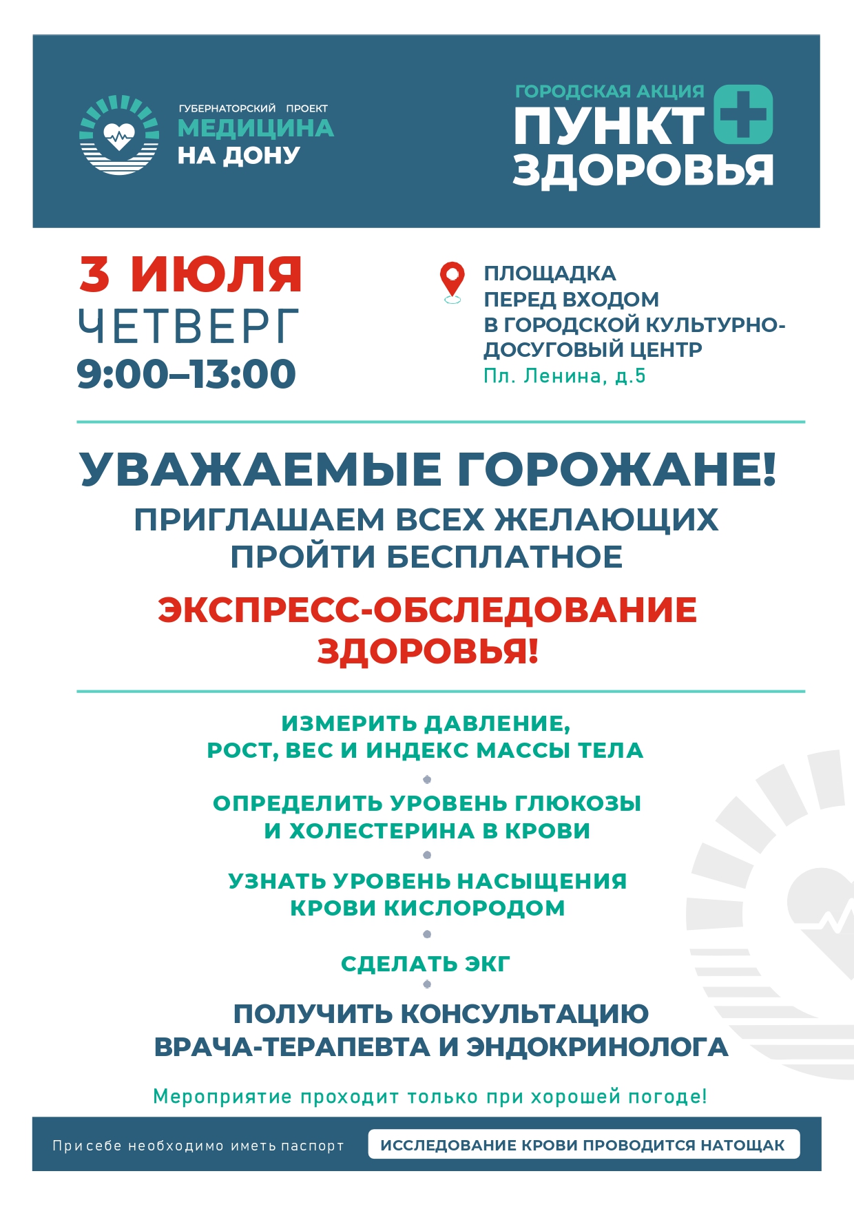 БЕСПЛАТНОЕ ЭКСПРЕСС-ОБСЛЕДОВАНИЕ ЗДОРОВЬЯ!