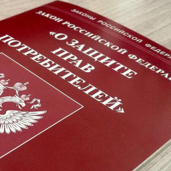 15 марта - Всемирный день защиты прав потребителей 