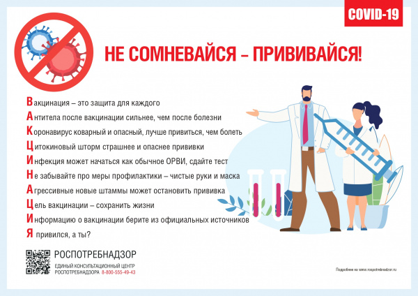 Памятка и полезная информация для батайчан о вакцинации