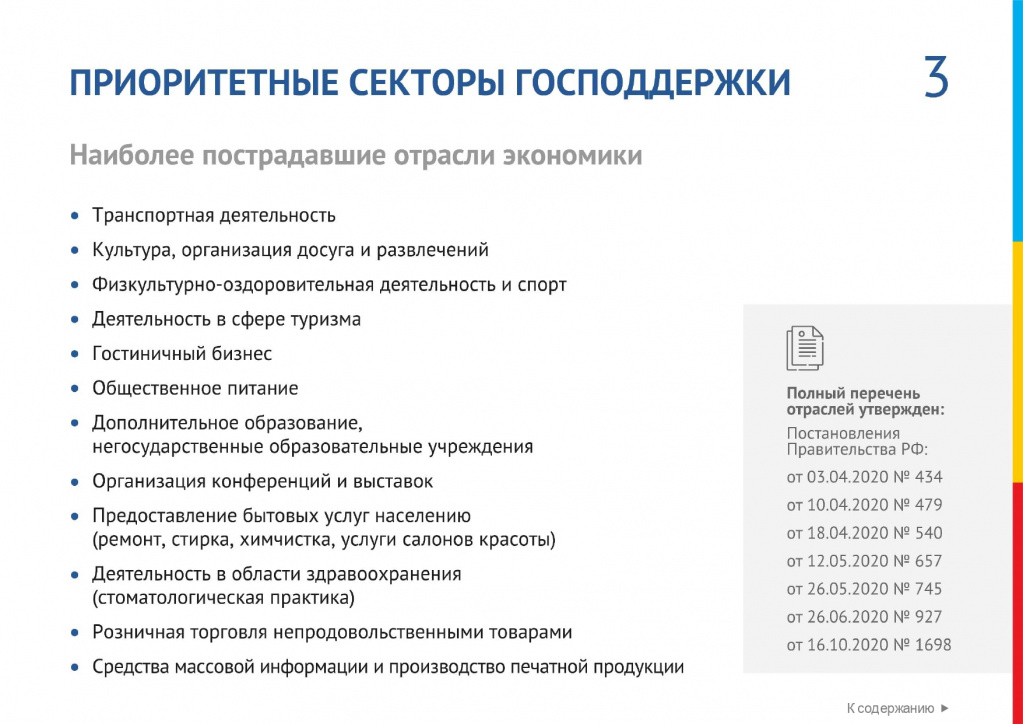 минэконом_page-0003.jpg