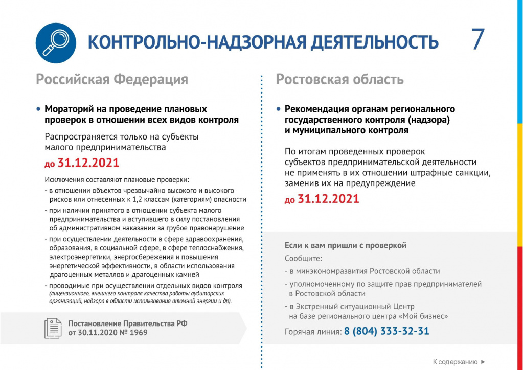 минэконом_page-0007.jpg