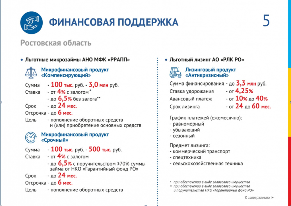 минэконом_page-0005.jpg